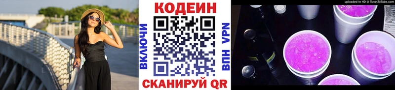Кодеиновый сироп Lean Purple Drank  Купить где  Кострома